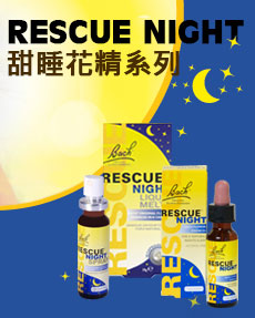 Rescue 巴哈急救花精，解決負面情緒的天然花藥